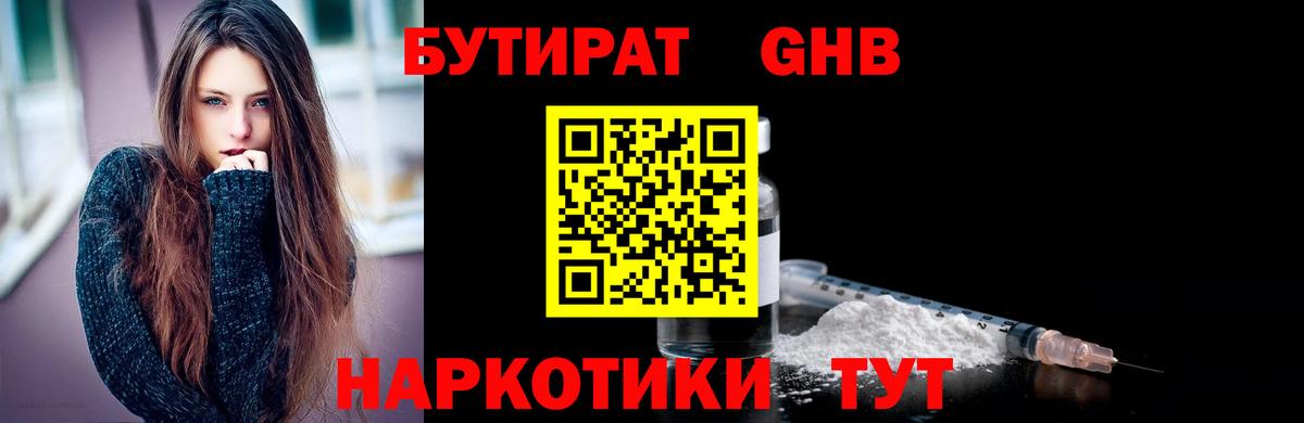 БУТИРАТ GHB Карачаевск