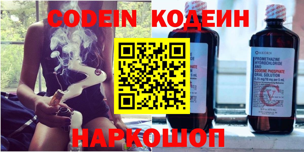 Кодеиновый сироп Lean Purple Drank Карачаевск