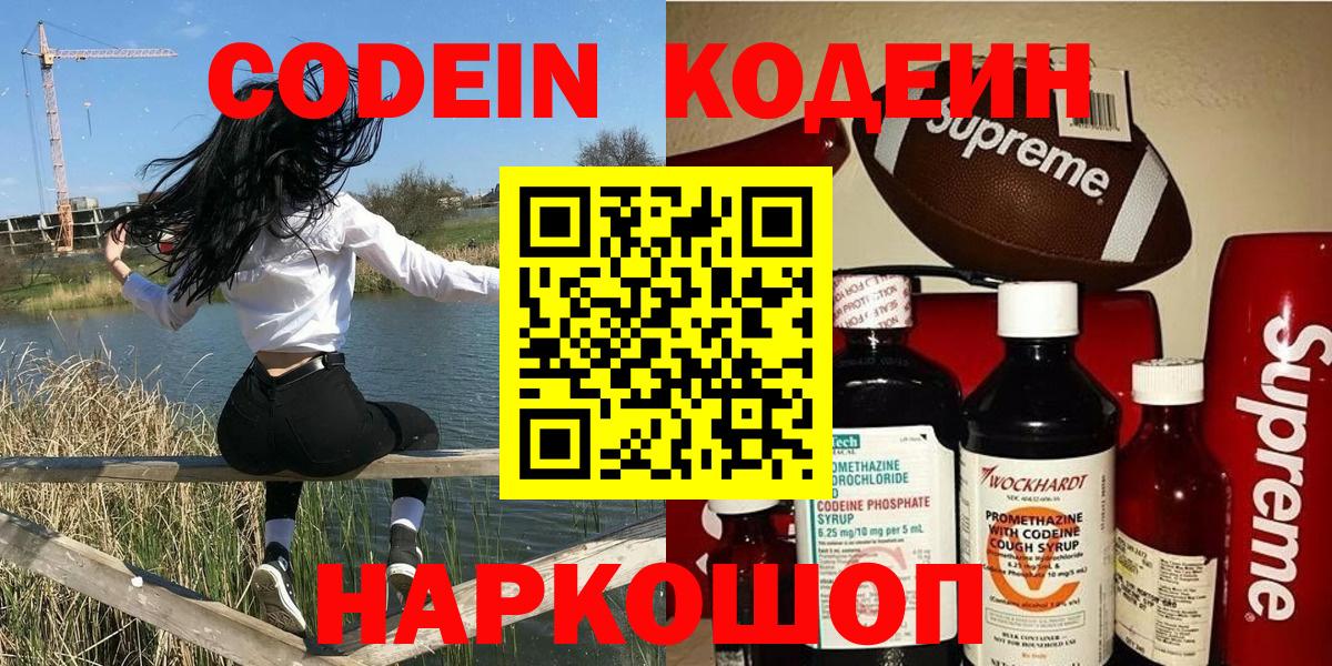 Codein Purple Drank  Вход с VPN  Карачаевск 
