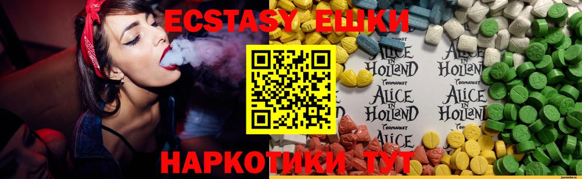 Экстази 250 мг  Вход с VPN  цена   мега ТОР  Карачаевск 
