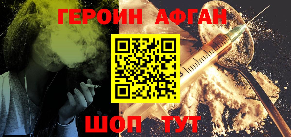 ГЕРОИН белый Карачаевск