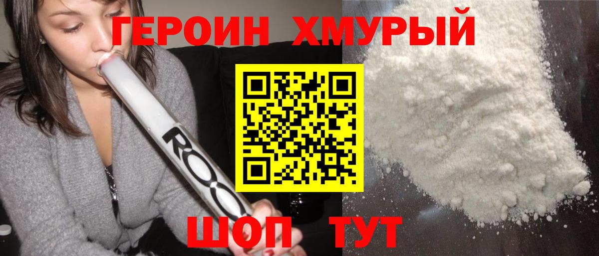 ГЕРОИН VHQ  Вход с VPN  Карачаевск 