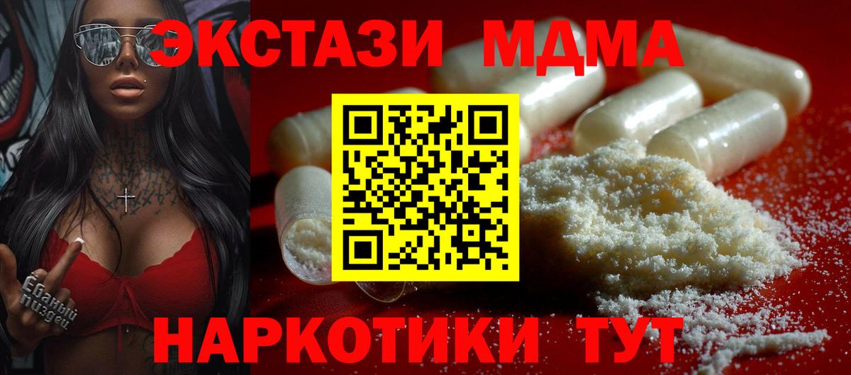 МДМА кристаллы  Вход с VPN  Карачаевск  МДМА  MDMA VHQ 
