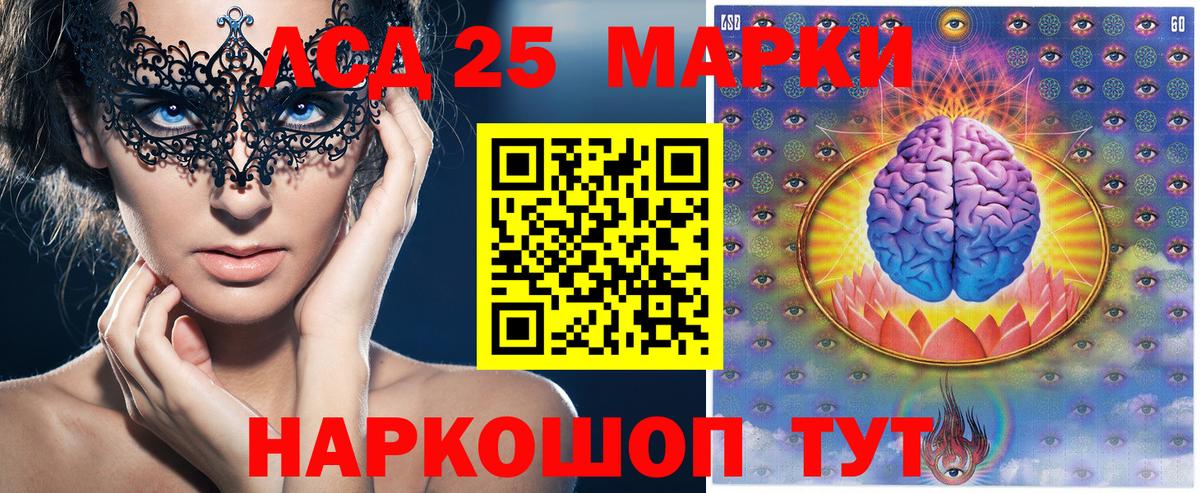 Лсд 25 Карачаевск